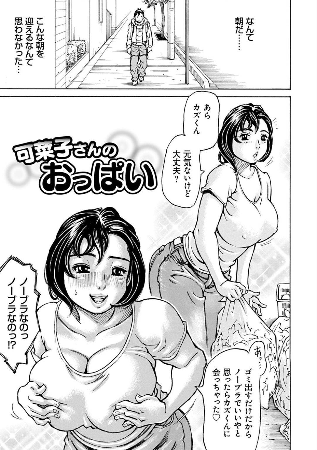 【エロ漫画】朝早くにノーブラでゴミ出しをしていた爆乳人妻…不完全燃焼で朝帰りした近所の男の子を慰めてあげることに！エロ衣装に着替えた人妻の爆乳を好きなだけ堪能して射精しまくり！最後は中出し＆顔射！【ミル・フィーユ】