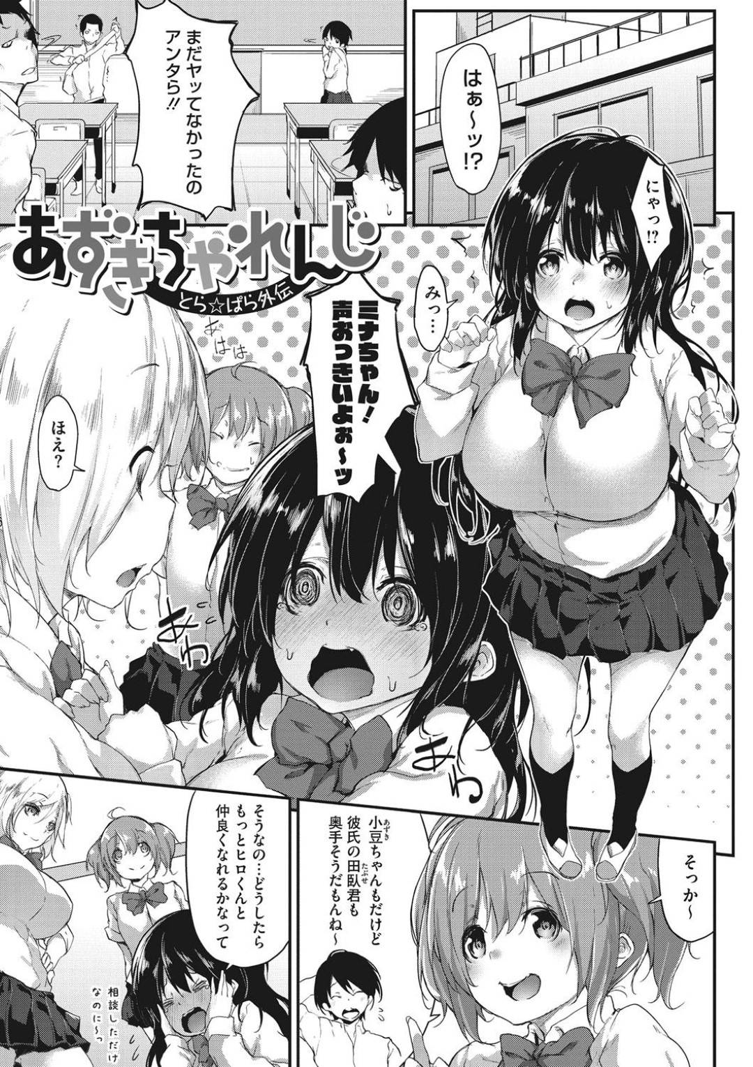 【エロ漫画】彼氏と初エッチを目論む純情処女爆乳JK…武器の爆乳を駆使して押し倒され彼氏のスイッチを入れることに成功！そのままパイズリフェラで射精！そして念願の初中出しセックス！【六壱】