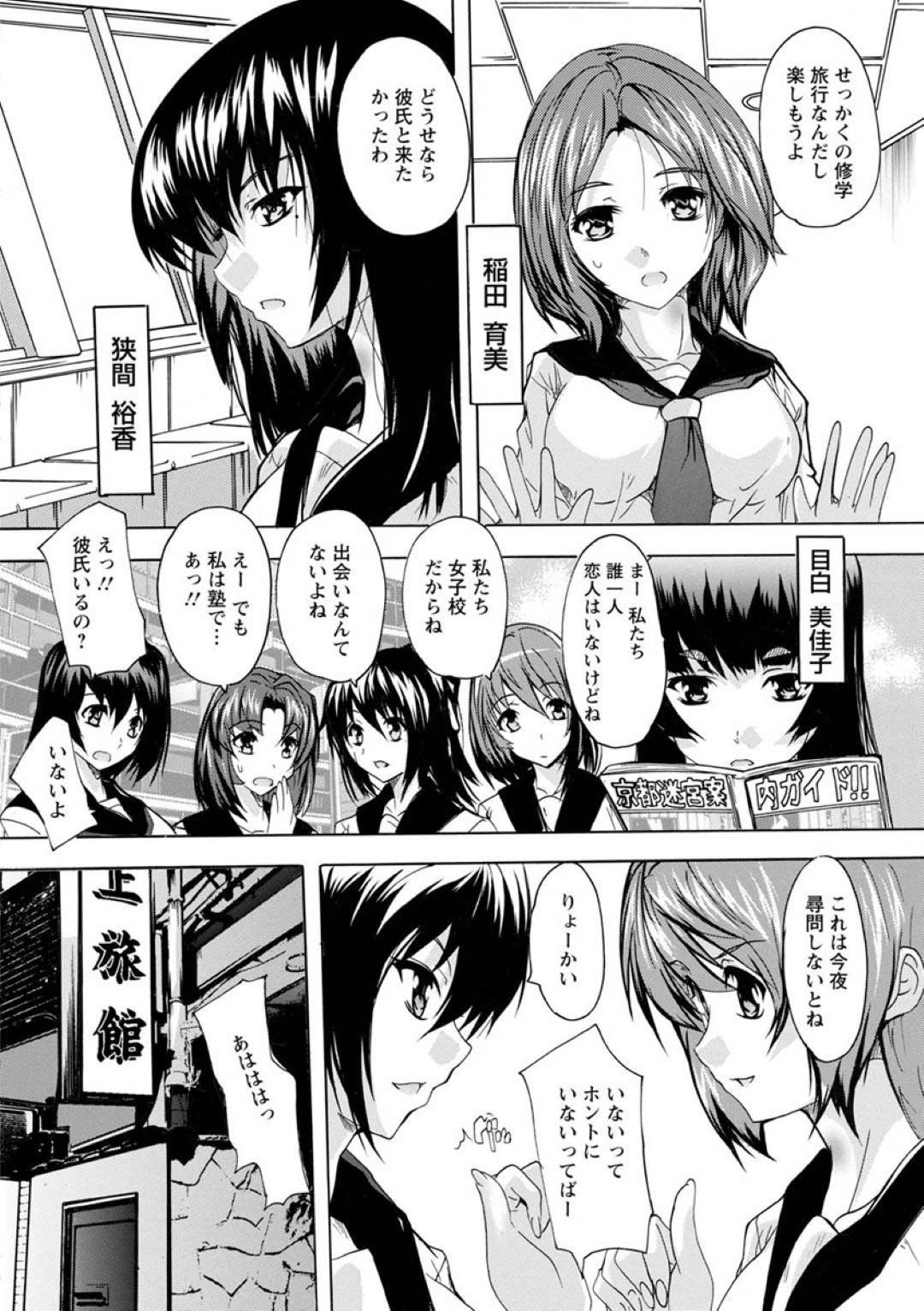 【エロ漫画】修学旅行中のJK達…売店で買ったお香を焚いていると全員催眠状態に！意識朦朧としている間に複数の男達が部屋に入って輪姦！全員たっぷり中出しされてしまう！【奈塚Q弥】