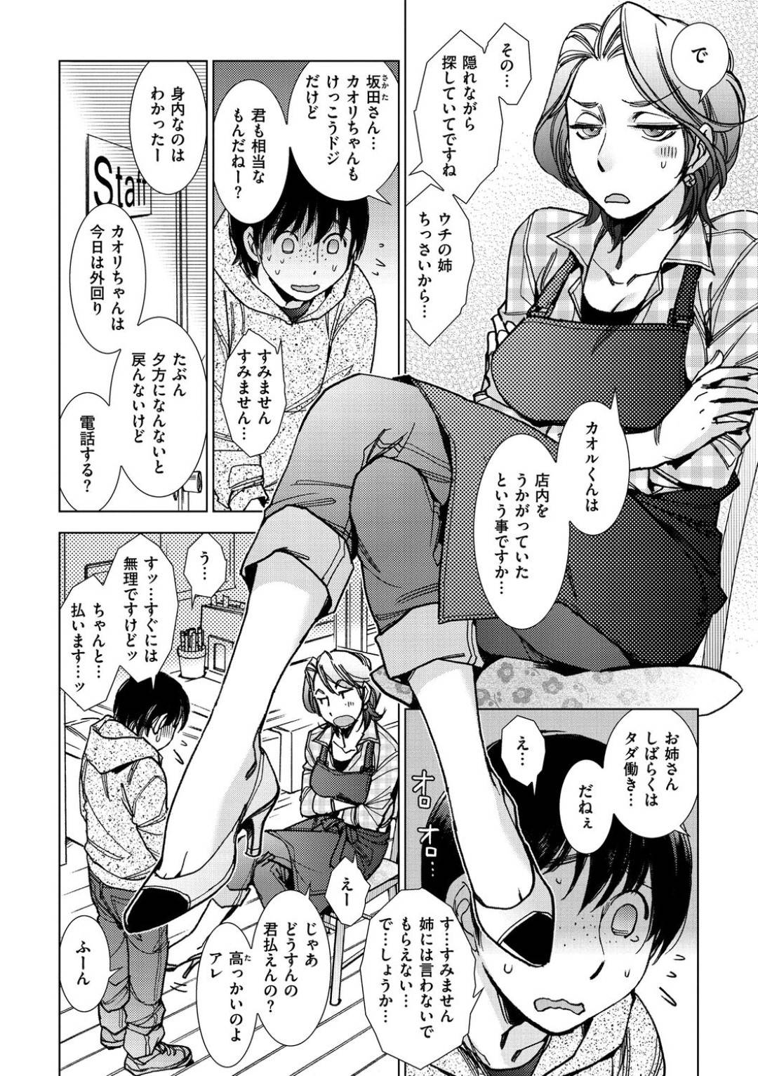 【エロ漫画】様子がおかしい姉が働く花屋へ偵察しに来た怪しい弟を捕まえた女店長…見つかった弟が壊した商品の弁償として店長とセックス！発情した女店長はご褒美ショタチンポを挿入してトロ顔絶頂！【けろりん】