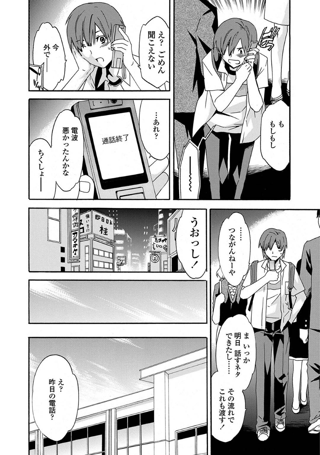 【エロ漫画】時々暗い表情をしているちっパイJC…携帯番号を聞いてくれたクラスメイトの男子に電話をするがそれは兄の命令だった！兄に手マンされながら必死に会話を続けるが激しいピストンで中出し絶頂！【Cuvie】