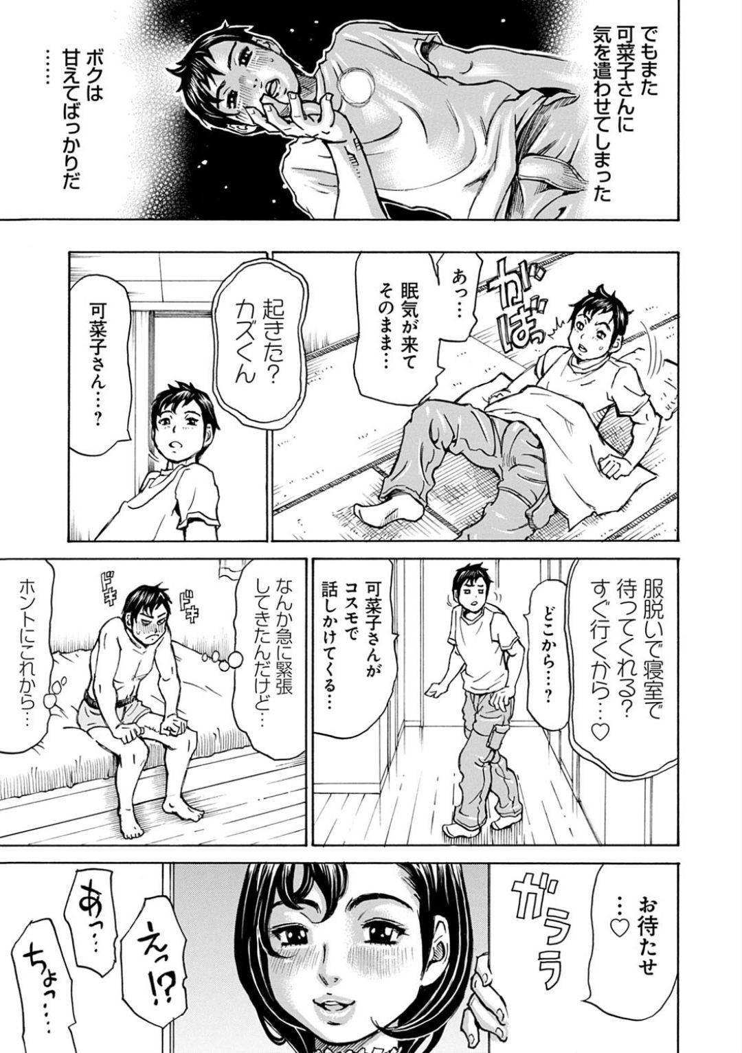 【エロ漫画】朝早くにノーブラでゴミ出しをしていた爆乳人妻…不完全燃焼で朝帰りした近所の男の子を慰めてあげることに！エロ衣装に着替えた人妻の爆乳を好きなだけ堪能して射精しまくり！最後は中出し＆顔射！【ミル・フィーユ】