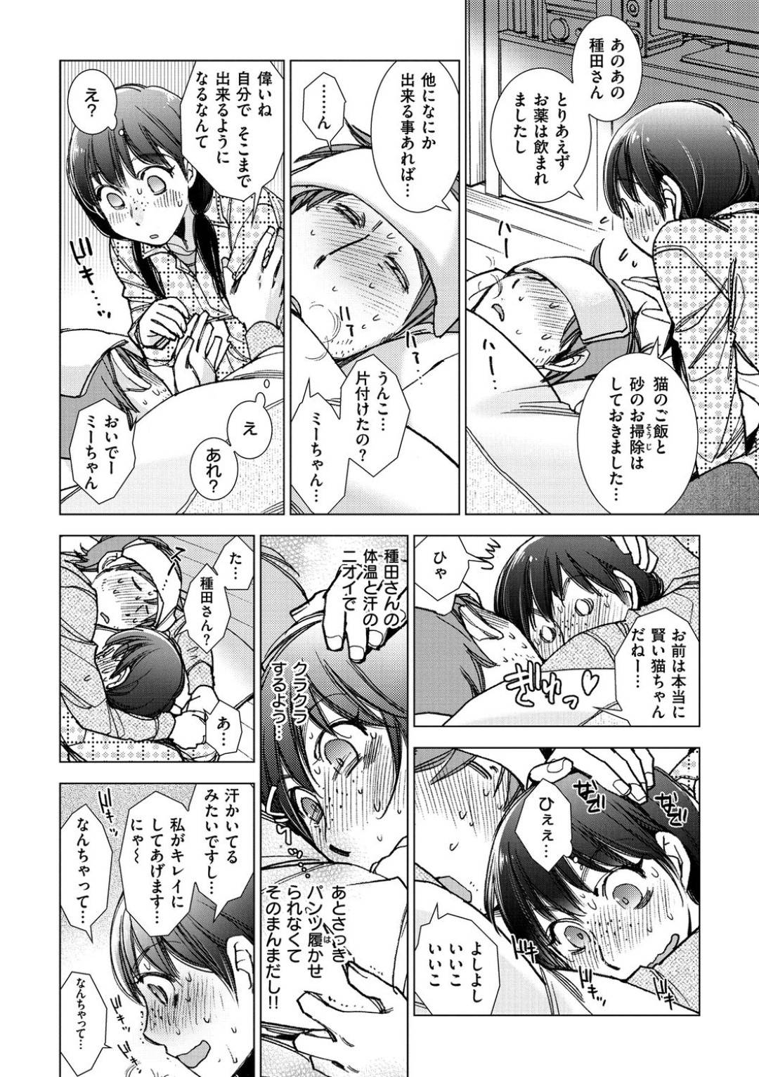 【エロ漫画】同じ職場で働く片思いの男性が体調を崩しお見舞いへ来た地味系女子…熱で意識朦朧としている彼が愛しくなってしまい悪戯に全身を舐めまくる！それだけでは足りなくなってしまいフェラをして勃起したチンポを挿入！突然彼も腰を振り絶頂してしまう！【けろりん】