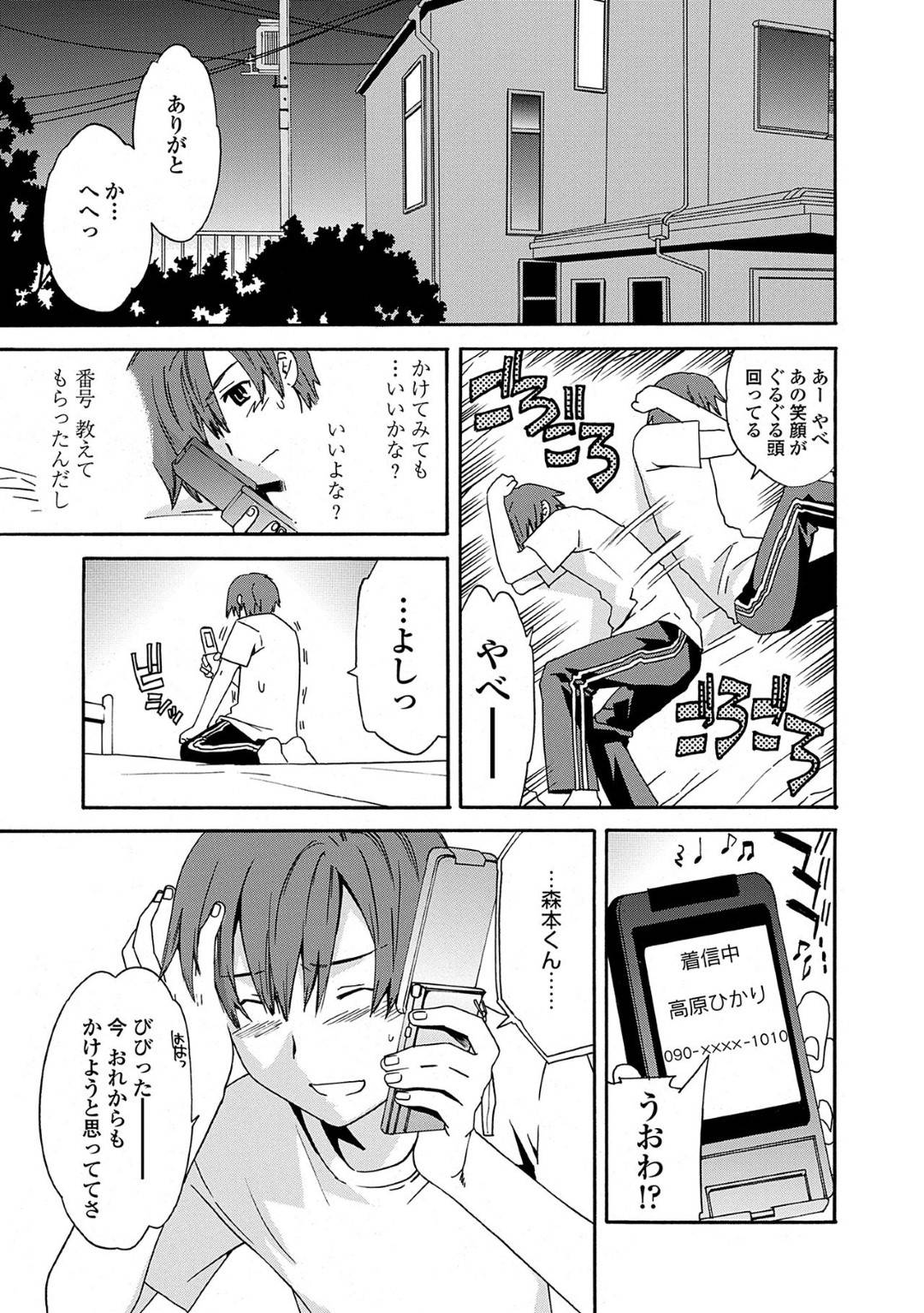 【エロ漫画】時々暗い表情をしているちっパイJC…携帯番号を聞いてくれたクラスメイトの男子に電話をするがそれは兄の命令だった！兄に手マンされながら必死に会話を続けるが激しいピストンで中出し絶頂！【Cuvie】