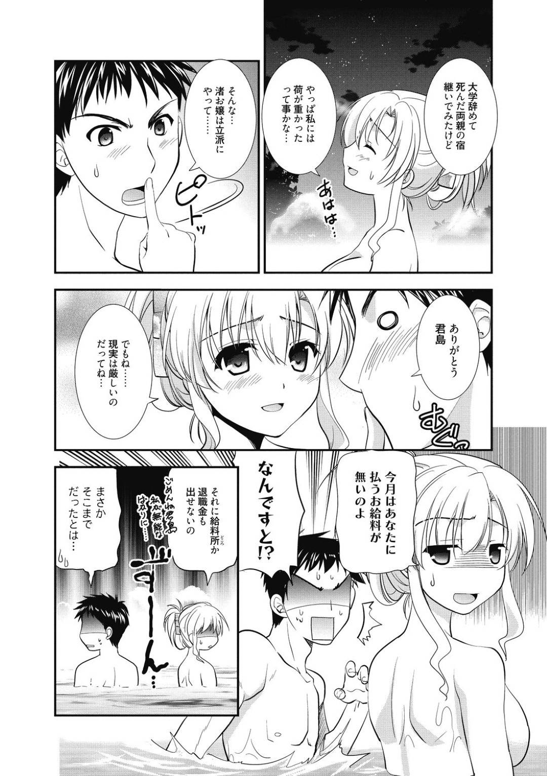 【エロ漫画】閉める直前の旅館を取り仕切っていたお嬢…経営破綻によりそのことを最後だからと一緒に温泉に入りながら男性従業員に話し、退職金も出せないお詫びに身体を差し出す！温泉で激しい中出しセックス！【森崎くるみ】