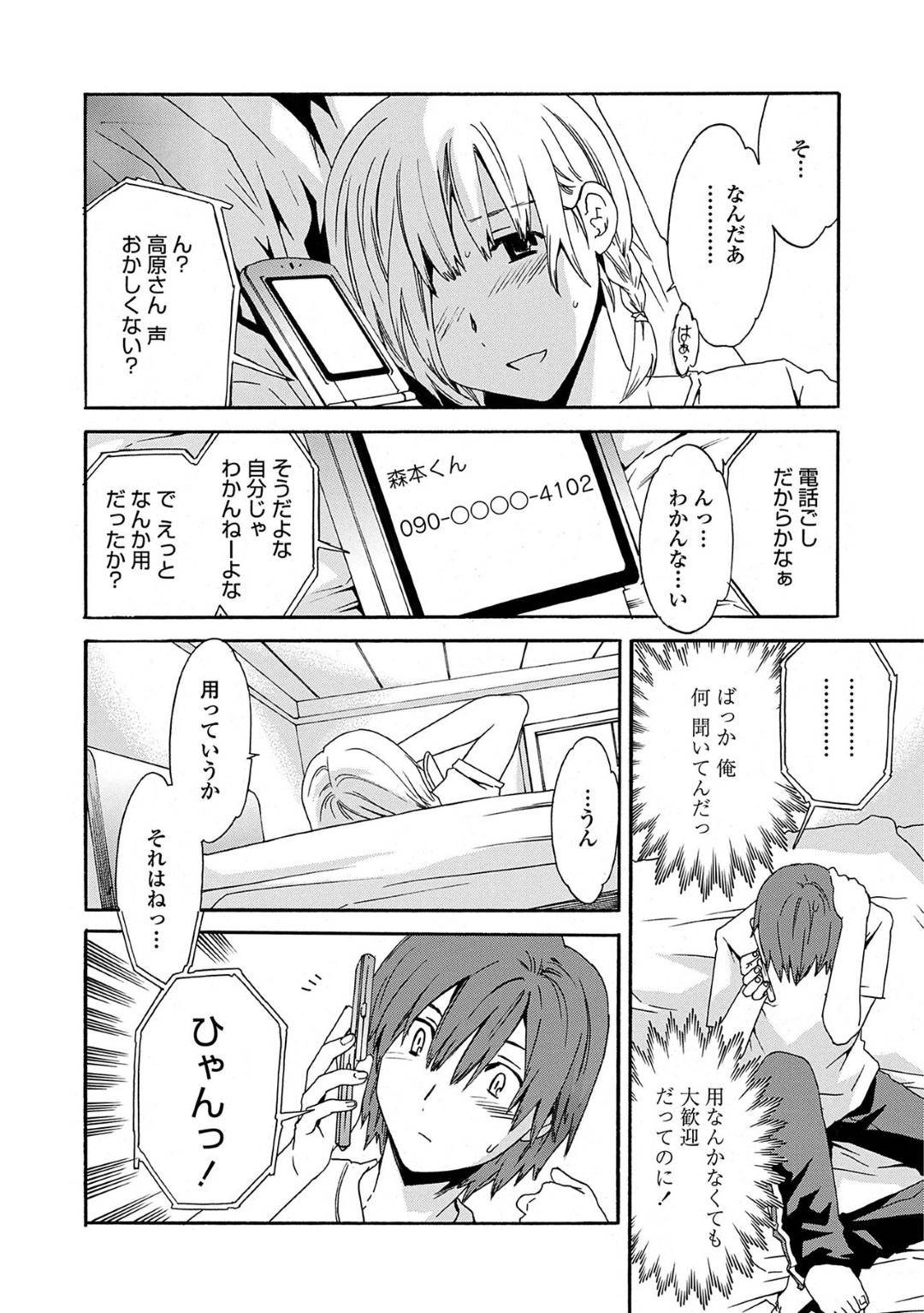 【エロ漫画】時々暗い表情をしているちっパイJC…携帯番号を聞いてくれたクラスメイトの男子に電話をするがそれは兄の命令だった！兄に手マンされながら必死に会話を続けるが激しいピストンで中出し絶頂！【Cuvie】