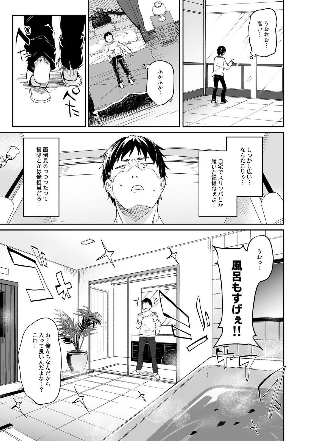 【エロ漫画】突然現れて独身男性の家に居付くちっパイサキュパス…魔力によって豪邸に住めるようになった男性は女の子と一緒にお風呂に入る夢を叶える！そこでサキュパスが今まで精気をもらっていた話を聞き嫉妬で乱暴にセックスをする！【玉之けだま】