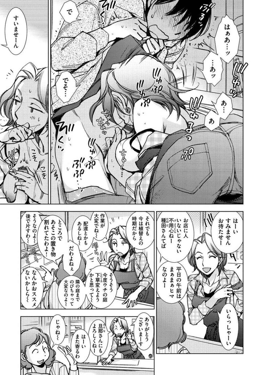 【エロ漫画】様子がおかしい姉が働く花屋へ偵察しに来た怪しい弟を捕まえた女店長…見つかった弟が壊した商品の弁償として店長とセックス！発情した女店長はご褒美ショタチンポを挿入してトロ顔絶頂！【けろりん】