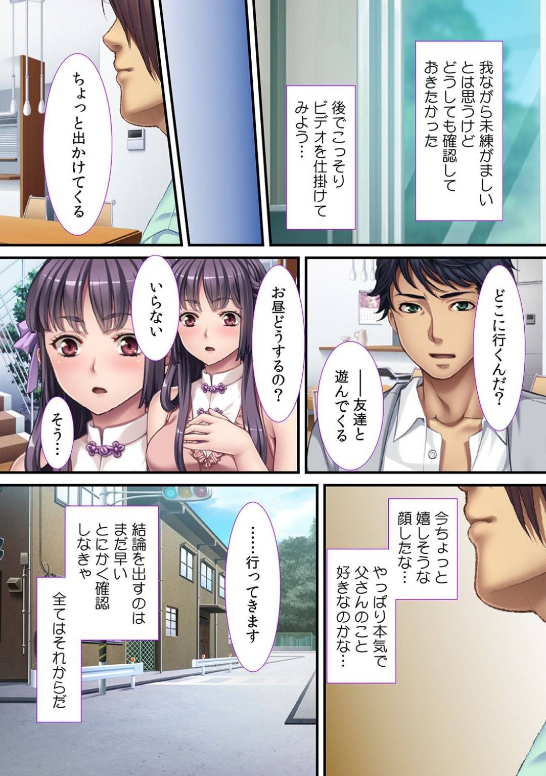 【エロ漫画】毎朝幼馴染を起こしに来てくれる美女JK…ある晩トイレに行こうとするとJKと幼馴染の父がセックスしていた！名前で呼び合い激しく求めあう場面を見て動揺する幼馴染！見られているとは知らずJKは絶頂潮吹き！【Red.D】