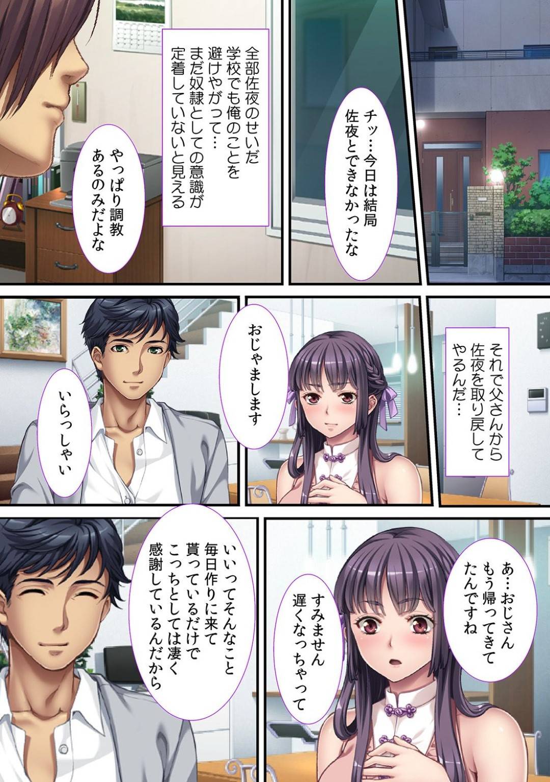 【エロ漫画】毎朝幼馴染を起こしに来てくれる美女JK…ある晩トイレに行こうとするとJKと幼馴染の父がセックスしていた！名前で呼び合い激しく求めあう場面を見て動揺する幼馴染！見られているとは知らずJKは絶頂潮吹き！【Red.D】