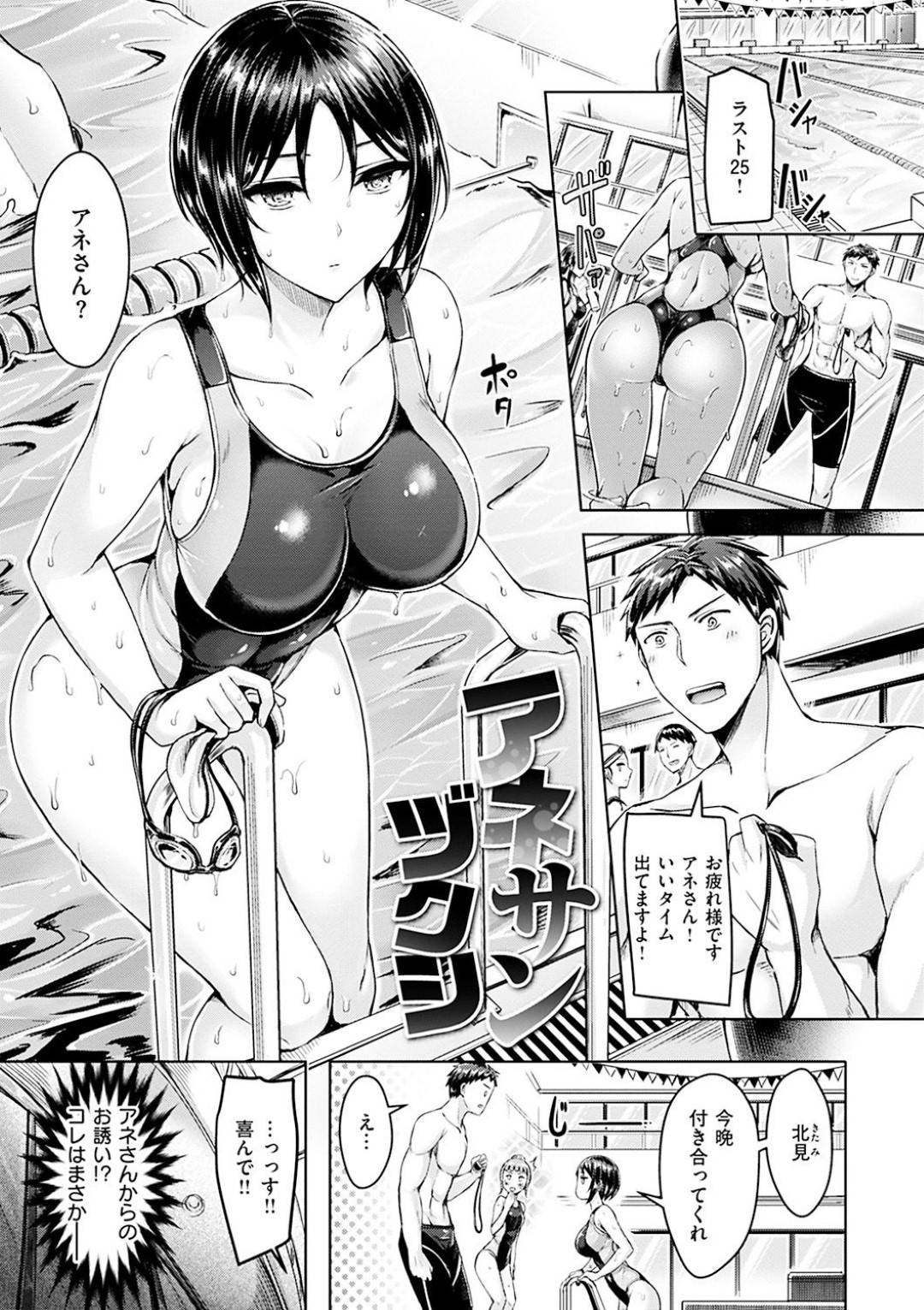 【エロ漫画】体育大学部水泳部の後輩と飲みに行く巨乳クール系先輩…悩みを打ち明けながら飲みすぎてしまい後輩の家で休むことに！先輩の涙に抑えられなくなった後輩に押し倒され腰が止まらず中出しセックス！【オクモト悠太】