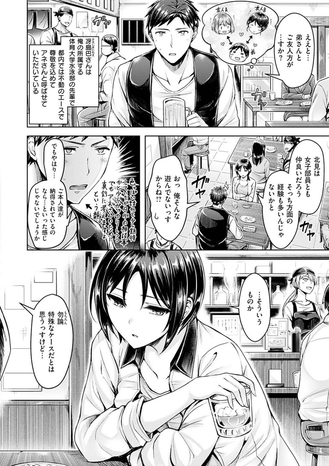 【エロ漫画】体育大学部水泳部の後輩と飲みに行く巨乳クール系先輩…悩みを打ち明けながら飲みすぎてしまい後輩の家で休むことに！先輩の涙に抑えられなくなった後輩に押し倒され腰が止まらず中出しセックス！【オクモト悠太】