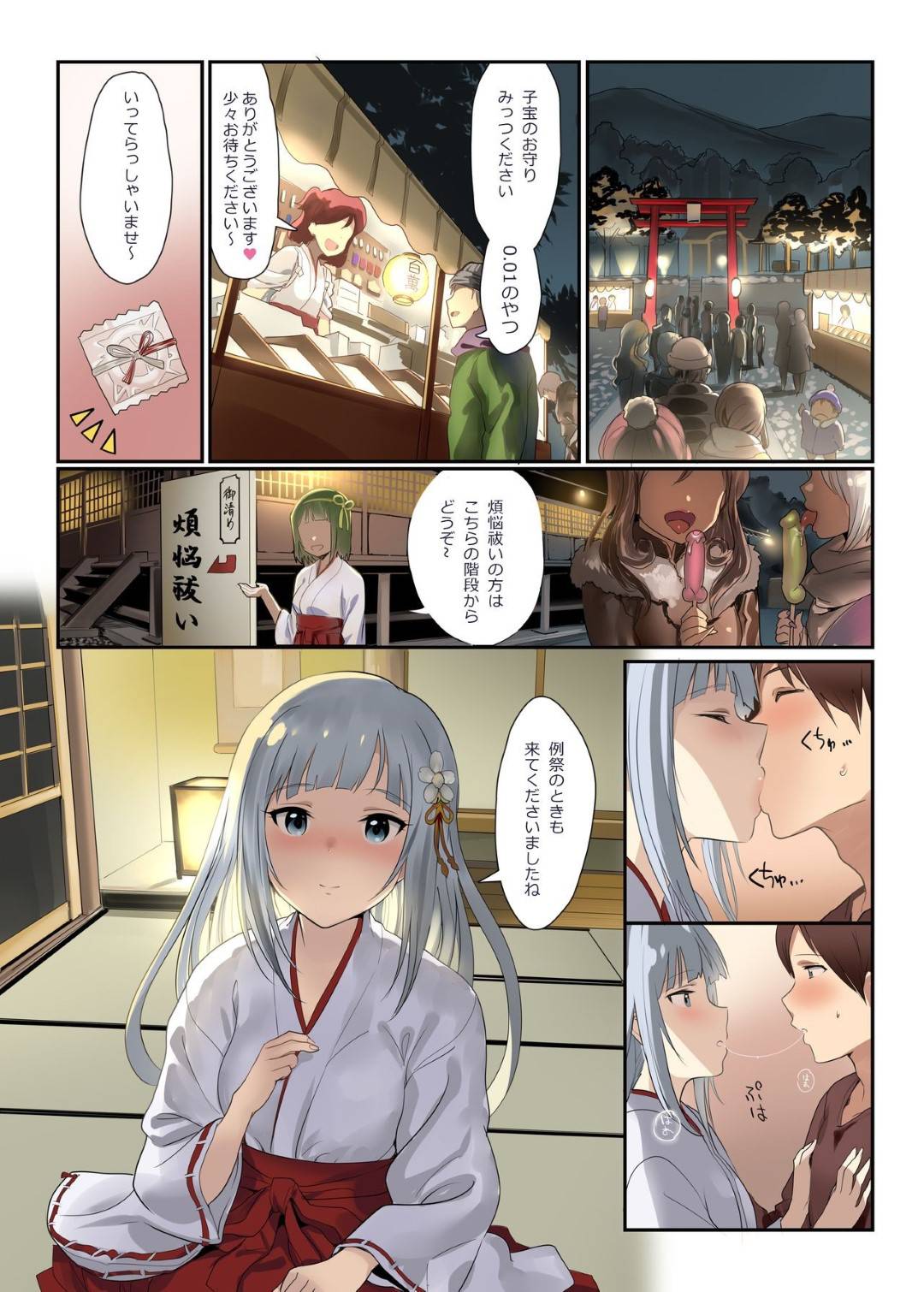 【エロ漫画】煩悩祓いを行う神社の担当をするちっパイ美少女巫女…おみくじを引き書かれた内容で煩悩を祓われるがおみくじを全部引いて巫女さんとのセックスにこぎつけた童貞！しかしマンコはある事情により封印されていてアナルセックスで煩悩を祓ってもらうことに！【安藤周記】