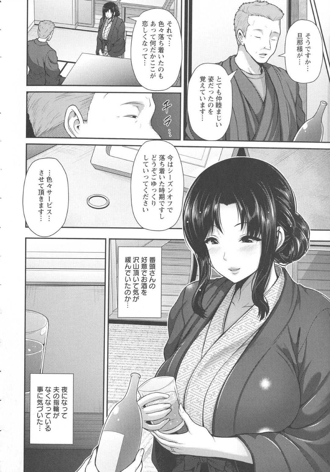 【エロ漫画】夫を亡くし新婚旅行以来の旅館に来た爆乳未亡人…夫の指輪が紛失して旅館の従業員と一緒に探すことに！温泉で指輪が見つかったと同時に従業員に押し倒される！新婚旅行の時に旦那と温泉でセックスしていたのを覗いていた従業員から犯され孕ませられる！【跳馬遊鹿】