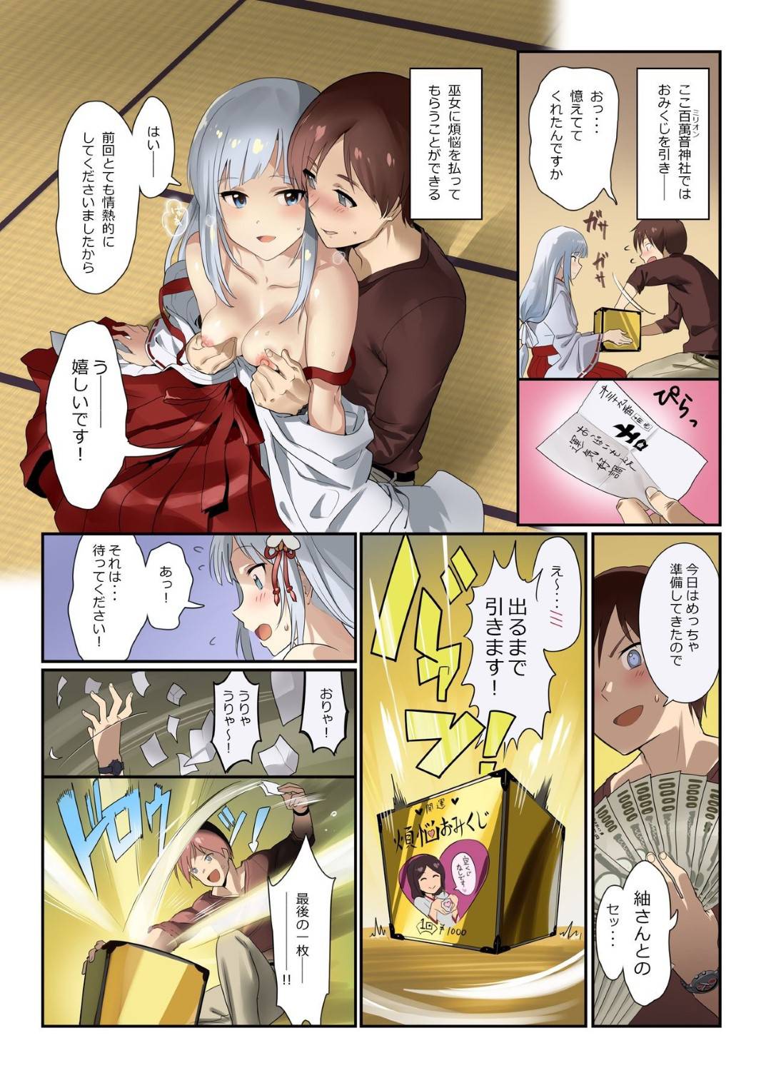 【エロ漫画】煩悩祓いを行う神社の担当をするちっパイ美少女巫女…おみくじを引き書かれた内容で煩悩を祓われるがおみくじを全部引いて巫女さんとのセックスにこぎつけた童貞！しかしマンコはある事情により封印されていてアナルセックスで煩悩を祓ってもらうことに！【安藤周記】