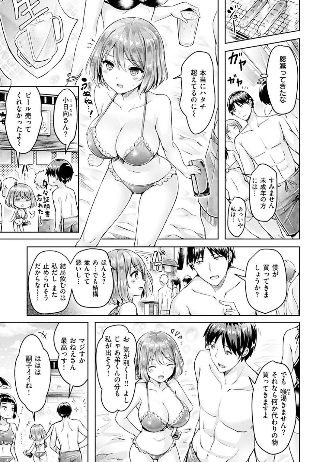 【エロ漫画】友達の弟を連れて海へやって来た姉と姉の友達2人…旅館に移動して姉の友達2人と混浴の温泉に入っていると勃起していることがばれてしまう！驚く様子もなく3Pが始まり美女2人に中出ししまくり！【オクモト悠太】