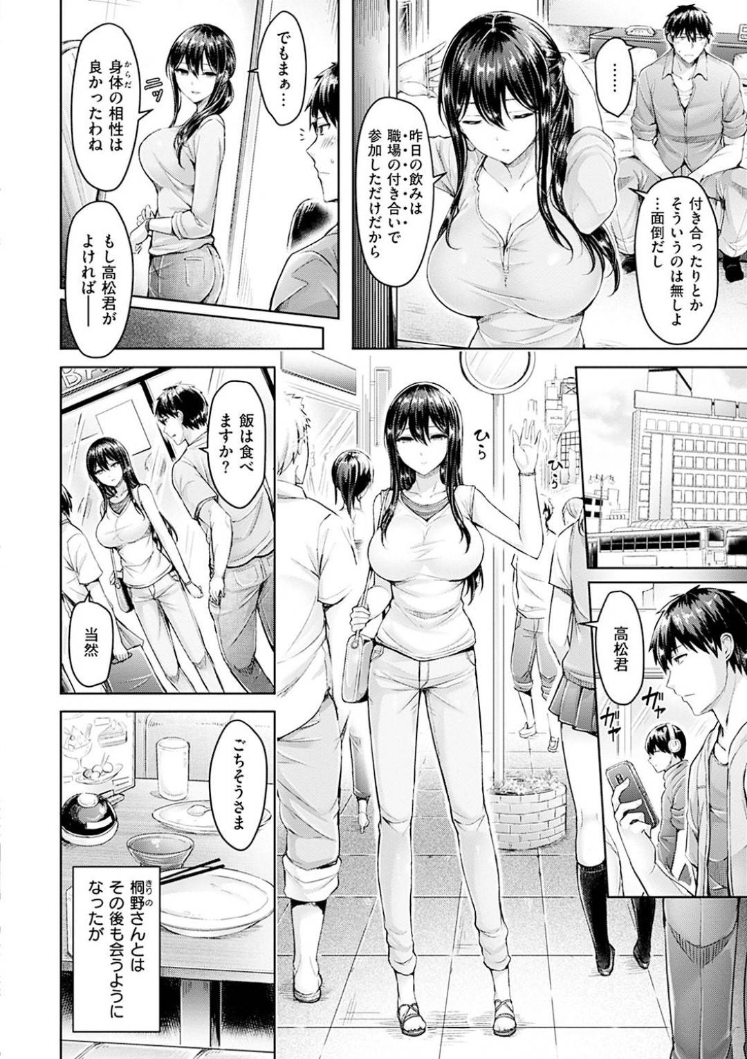 【エロ漫画】合コンに参加しつつずっとメニューを見ている巨乳クール系美女…そのままラブホへ行きセフレの関係になる2人！彼が他の女性といるところを目撃してしまい嫉妬でいつもより積極的なセックス！【オクモト悠太】