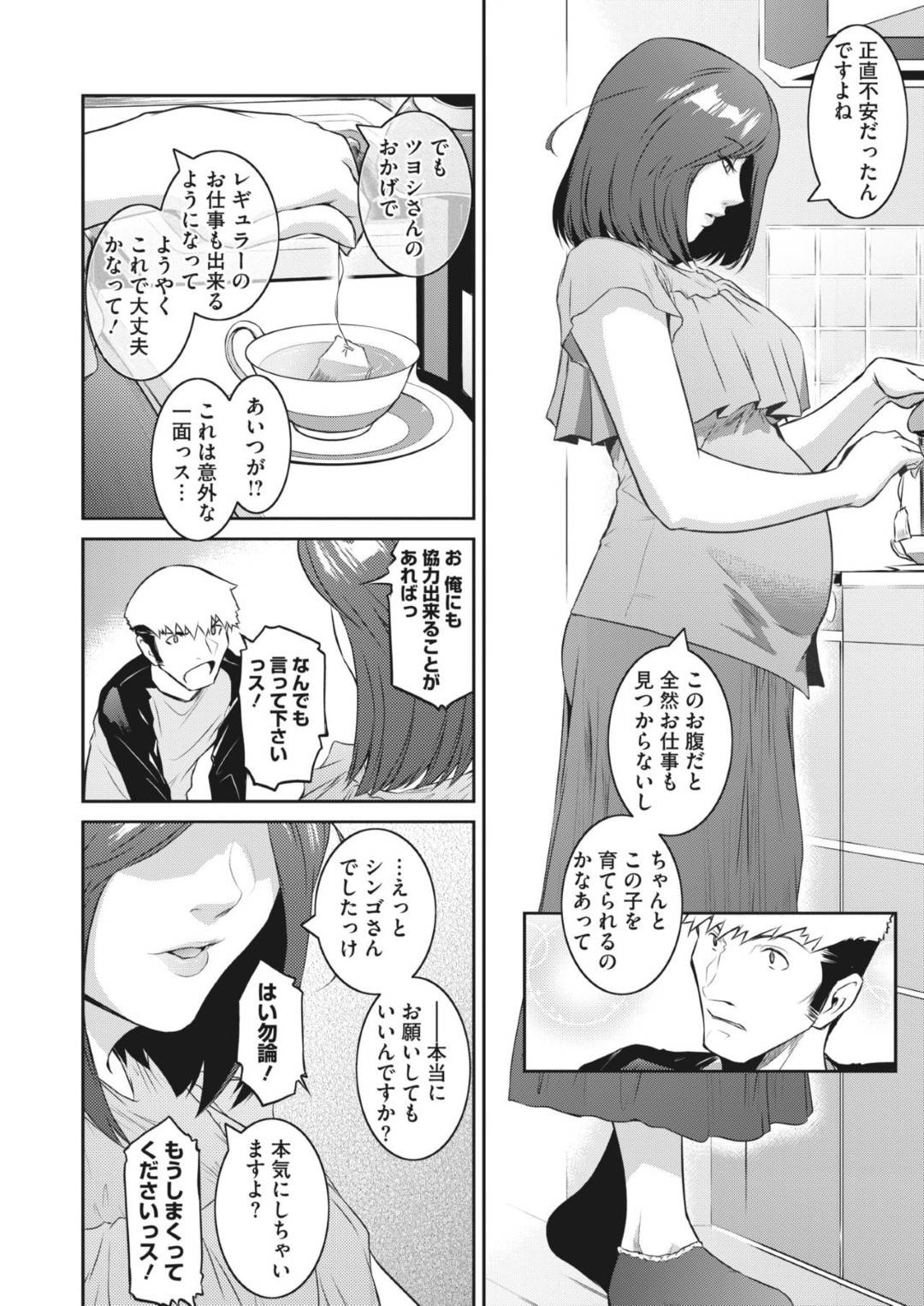 【エロ漫画】息子が家に連れて来た友達のショタを迎える爆乳母親…息子が席を外し2人きりになると母親に催眠をかけるショタ！セックスママとして命令して息子の隣で中出しされる！【Chin】