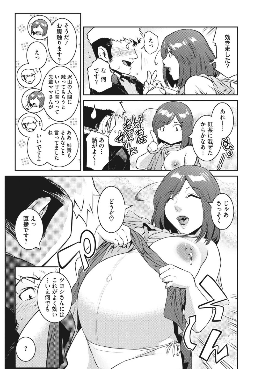 【エロ漫画】息子が家に連れて来た友達のショタを迎える爆乳母親…息子が席を外し2人きりになると母親に催眠をかけるショタ！セックスママとして命令して息子の隣で中出しされる！【Chin】