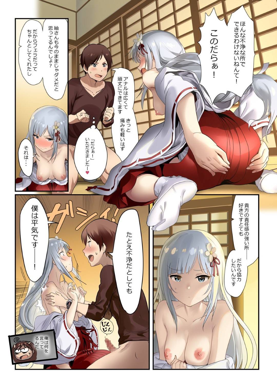 【エロ漫画】煩悩祓いを行う神社の担当をするちっパイ美少女巫女…おみくじを引き書かれた内容で煩悩を祓われるがおみくじを全部引いて巫女さんとのセックスにこぎつけた童貞！しかしマンコはある事情により封印されていてアナルセックスで煩悩を祓ってもらうことに！【安藤周記】