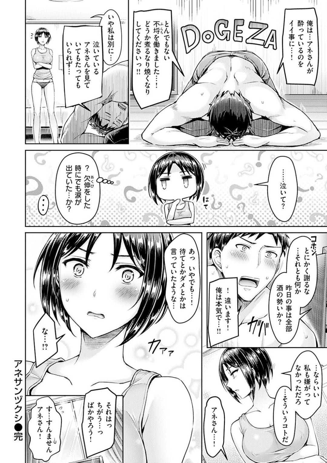 【エロ漫画】体育大学部水泳部の後輩と飲みに行く巨乳クール系先輩…悩みを打ち明けながら飲みすぎてしまい後輩の家で休むことに！先輩の涙に抑えられなくなった後輩に押し倒され腰が止まらず中出しセックス！【オクモト悠太】