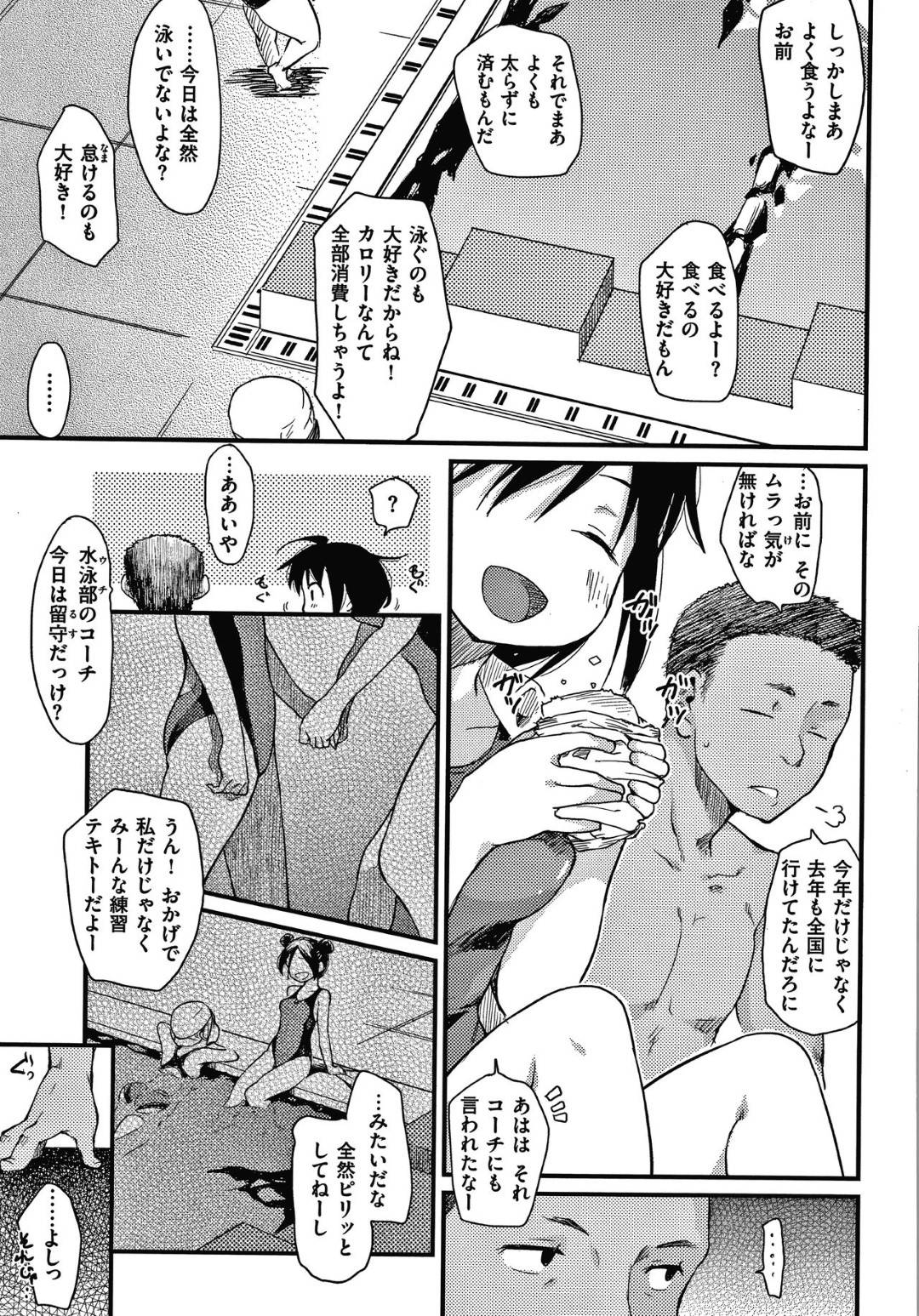 【エロ漫画】水泳部で懐いている男子部員にご飯をもらう天真爛漫なちっパイ女子…ご飯をくれたお礼に更衣室に押しかけ誘惑！彼氏がいても自由にセックス！中出しされながら彼氏にハメ報告電話！【ひげなむち】