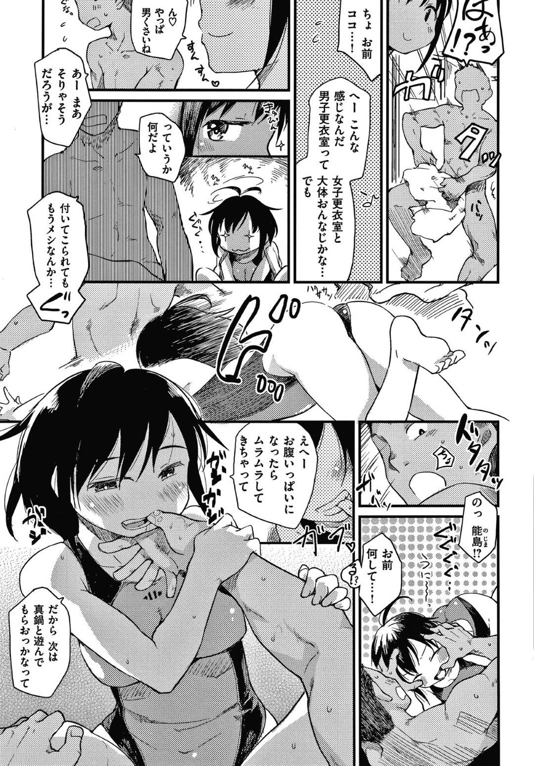 【エロ漫画】水泳部で懐いている男子部員にご飯をもらう天真爛漫なちっパイ女子…ご飯をくれたお礼に更衣室に押しかけ誘惑！彼氏がいても自由にセックス！中出しされながら彼氏にハメ報告電話！【ひげなむち】