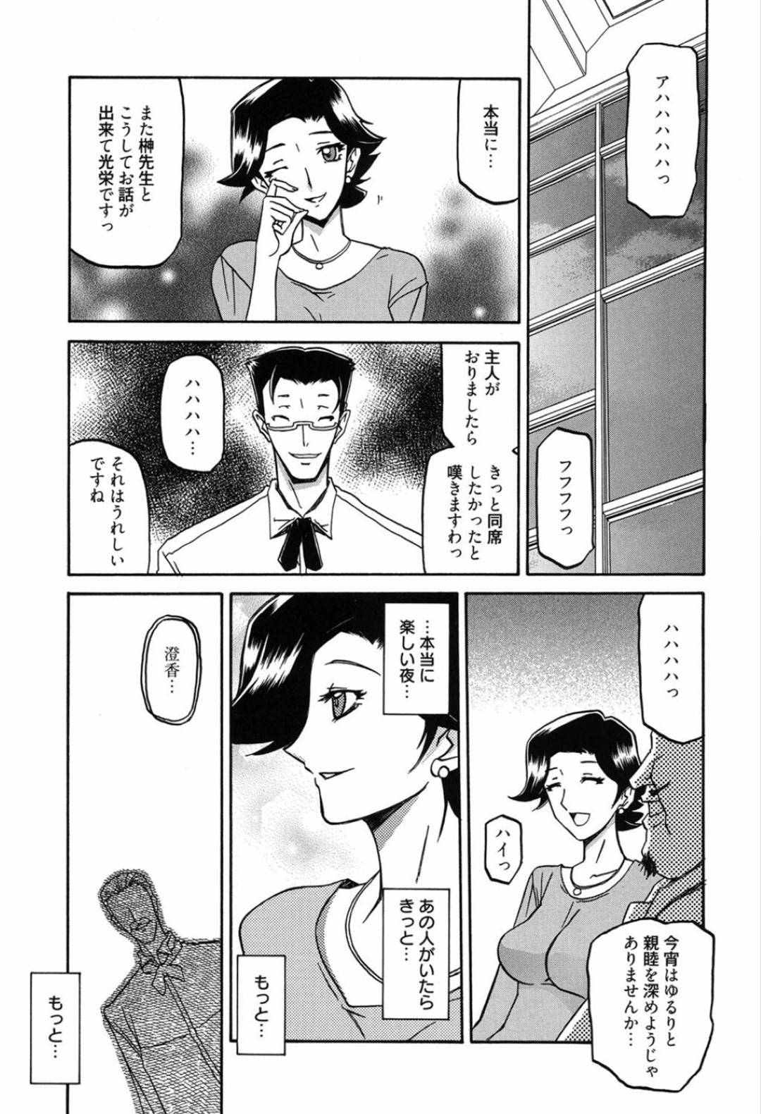 【エロ漫画】亡くなった夫と親しかった医者と楽しい夜を過ごしていた巨乳未亡人…しかし気づくと調教され言い寄っていた男のチンポを挿入していた！必死に抵抗するが医者も加わり3Pに！中出しされメス化してしまう！【山文京伝】