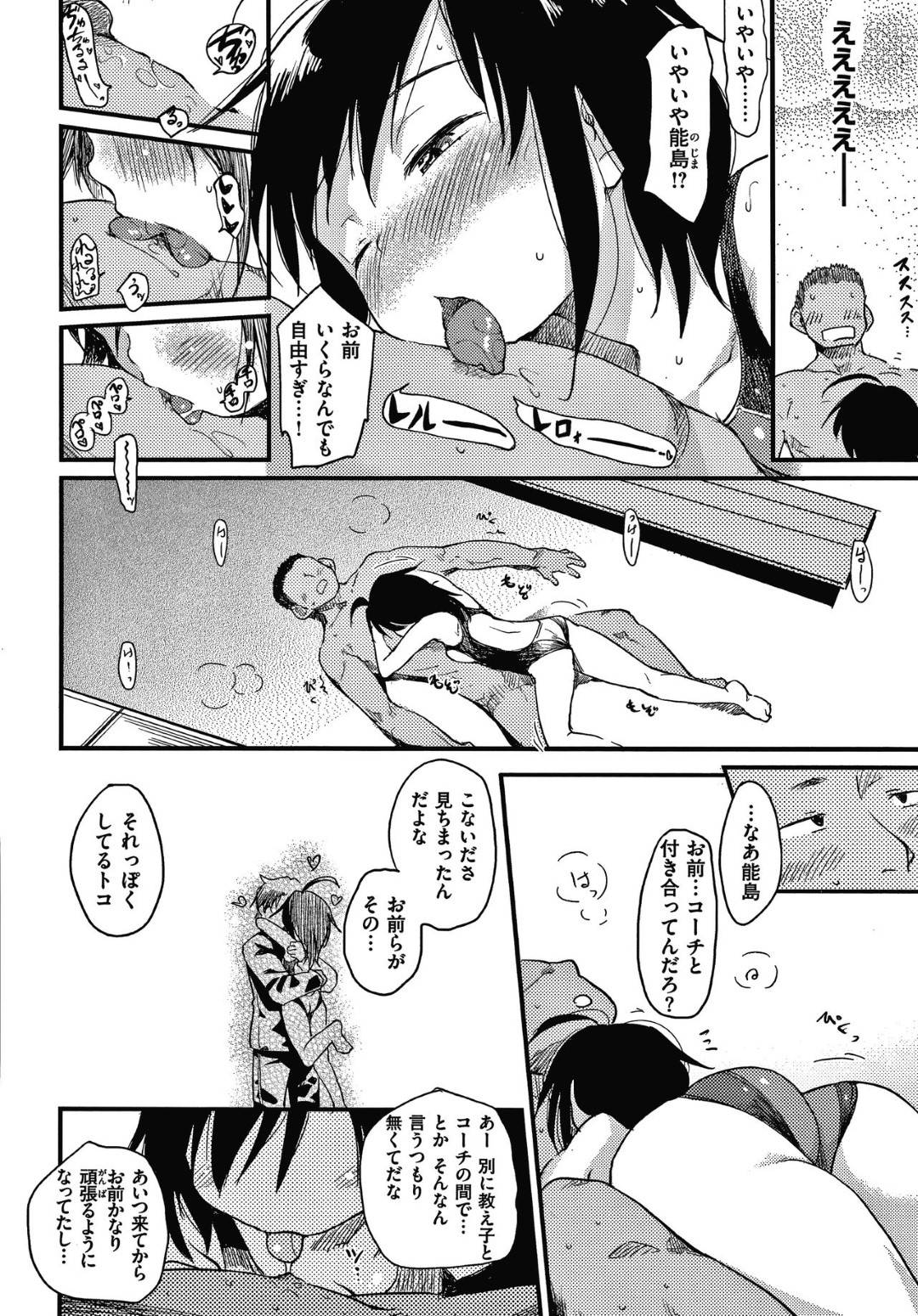 【エロ漫画】水泳部で懐いている男子部員にご飯をもらう天真爛漫なちっパイ女子…ご飯をくれたお礼に更衣室に押しかけ誘惑！彼氏がいても自由にセックス！中出しされながら彼氏にハメ報告電話！【ひげなむち】