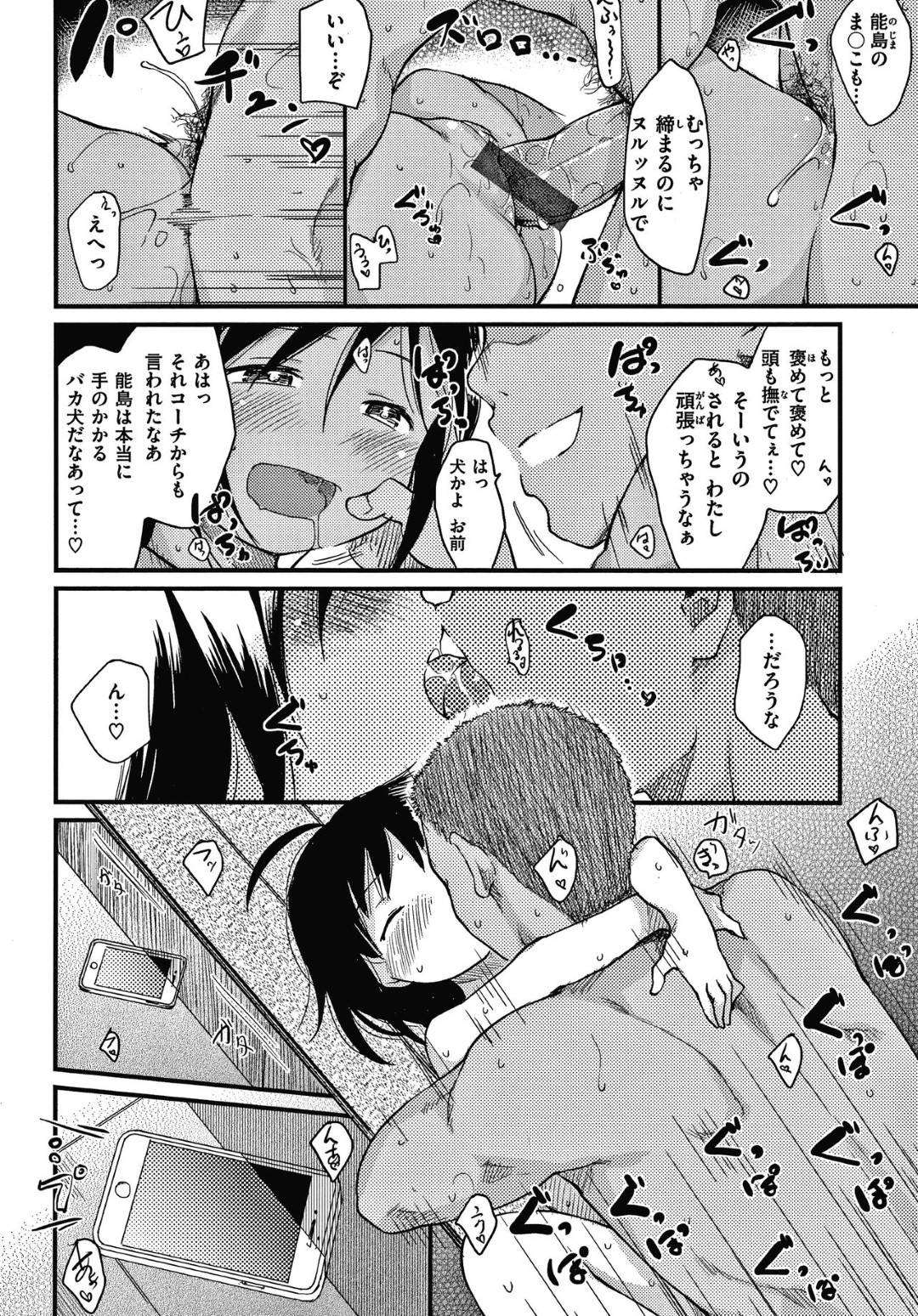 【エロ漫画】水泳部で懐いている男子部員にご飯をもらう天真爛漫なちっパイ女子…ご飯をくれたお礼に更衣室に押しかけ誘惑！彼氏がいても自由にセックス！中出しされながら彼氏にハメ報告電話！【ひげなむち】