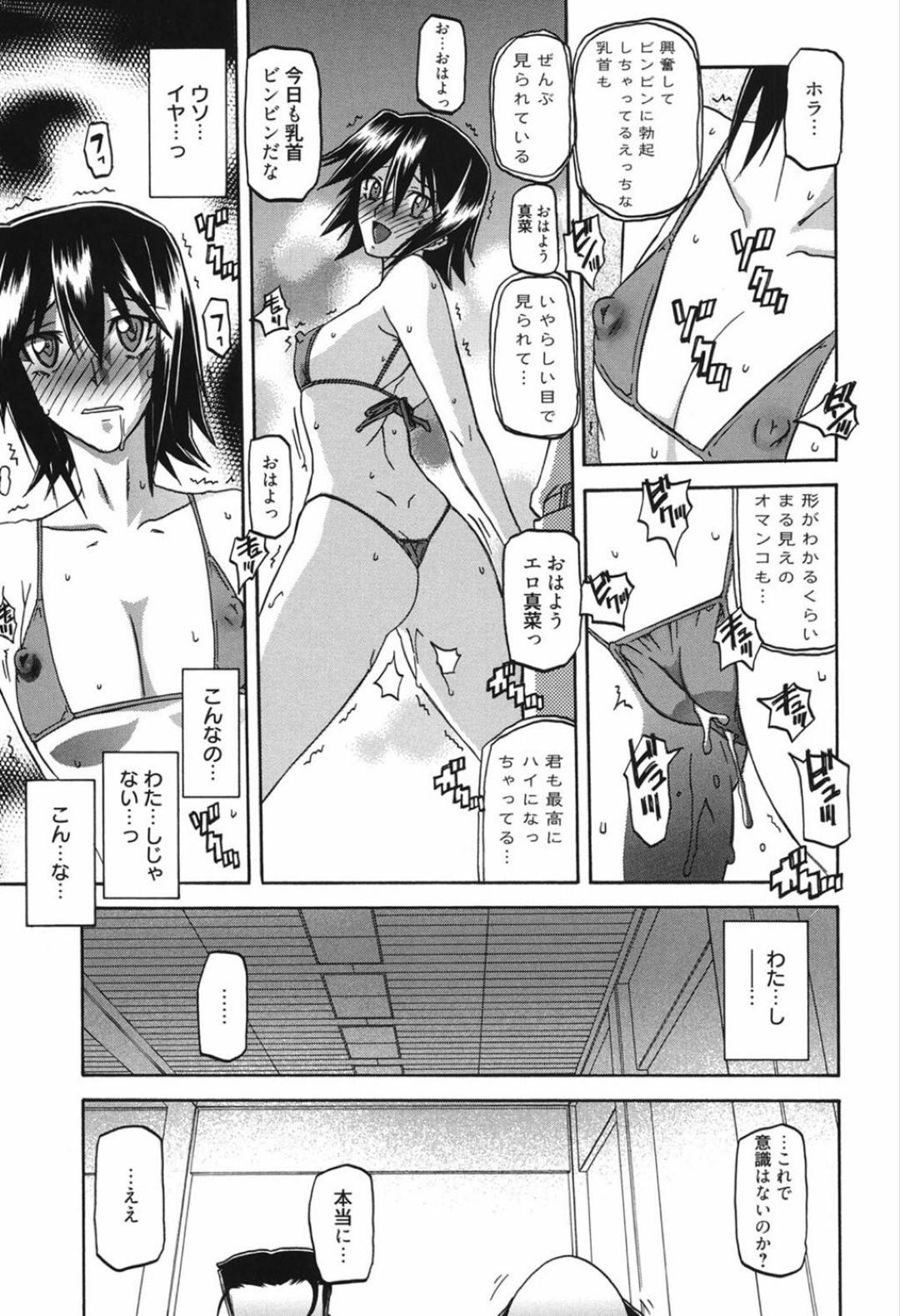 【エロ漫画】母と姉が洗脳に堕ちてついに最後に拘束されたちっパイ妹JK…少しづつ洗脳に犯され抵抗していたが最終的に堕ちてしまい、調教されていく！性癖を解放されコンプレックスを突かれて興奮し絶頂！【山文京伝】