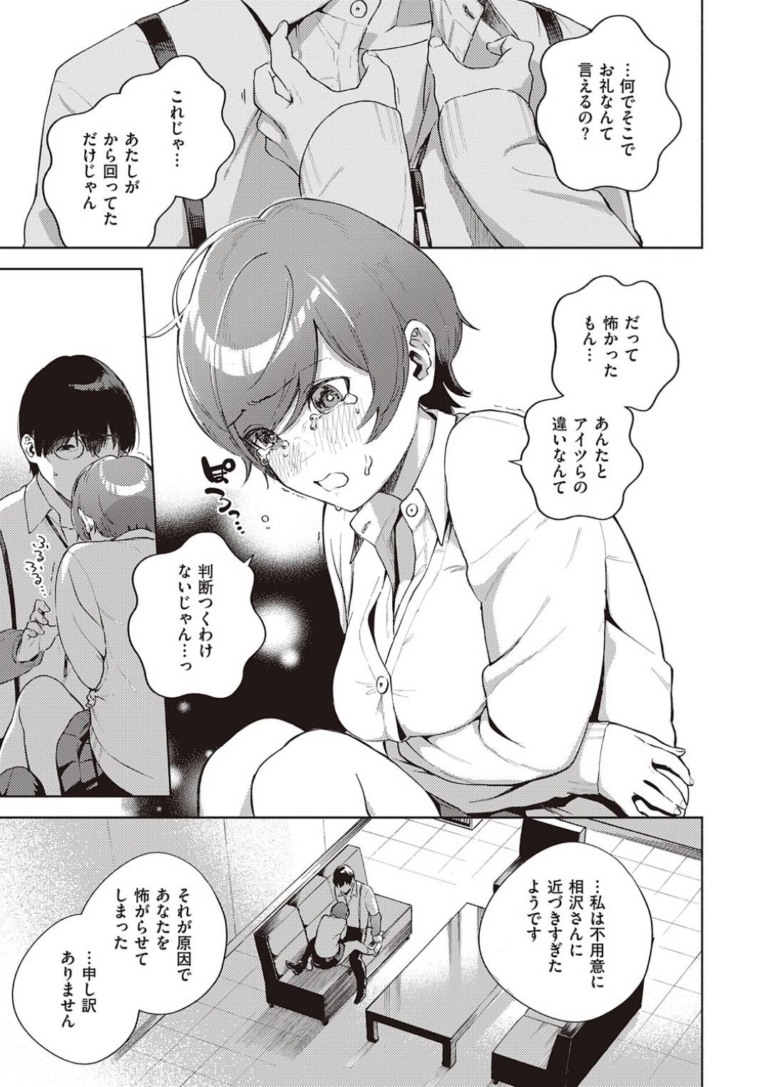 【エロ漫画】教師に次々とレイプされ心に傷を負った巨乳ショートJK…新たに担任になった男性教師に嫌悪を剥き出しにして自ら誘惑する！どうせ全員本性を現すと思いきや止めてくれた男性教師にレイプじゃないセックスを教えて欲しいとお願いするJK！快感でトロ顔になりながら中出しされる！【ヘリを】