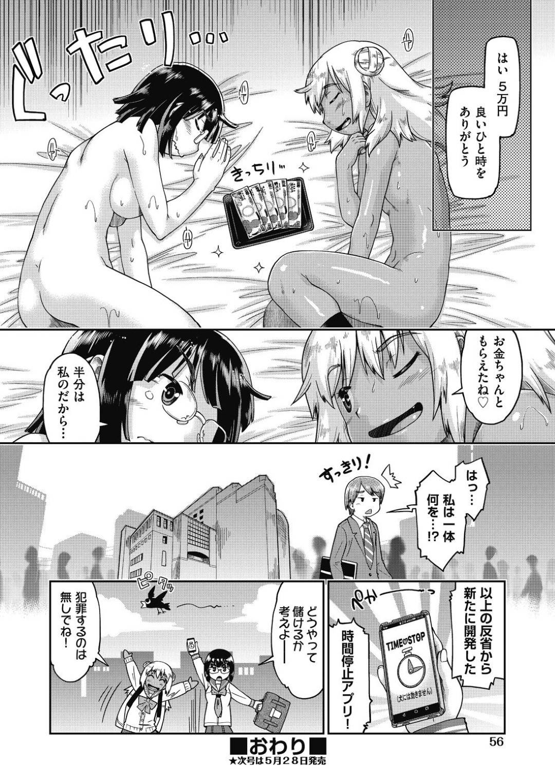 【エロ漫画】通りすがりのおじさんに催眠アプリを使う黒ギャルJC…一緒にいた友達も一緒に援交してお金をもらうことになりホテルへ移動！処女マンコに中出しされ連続セックス！【昭嶋しゅん】