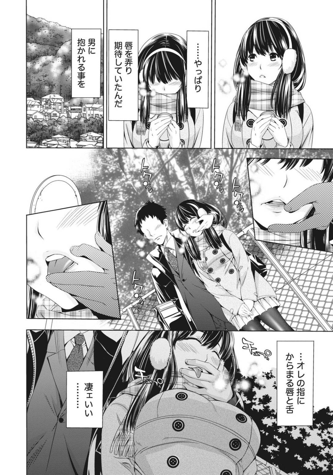 【エロ漫画】いつも使うバス停で待つ男性が気になる純情系JD…たまたま付けたリップクリームに動揺している男性の反応を見てさりげなく誘惑をする！人気のない場所へと移動してお互いの欲求をぶつけ合う！【志峨丘トウキ】