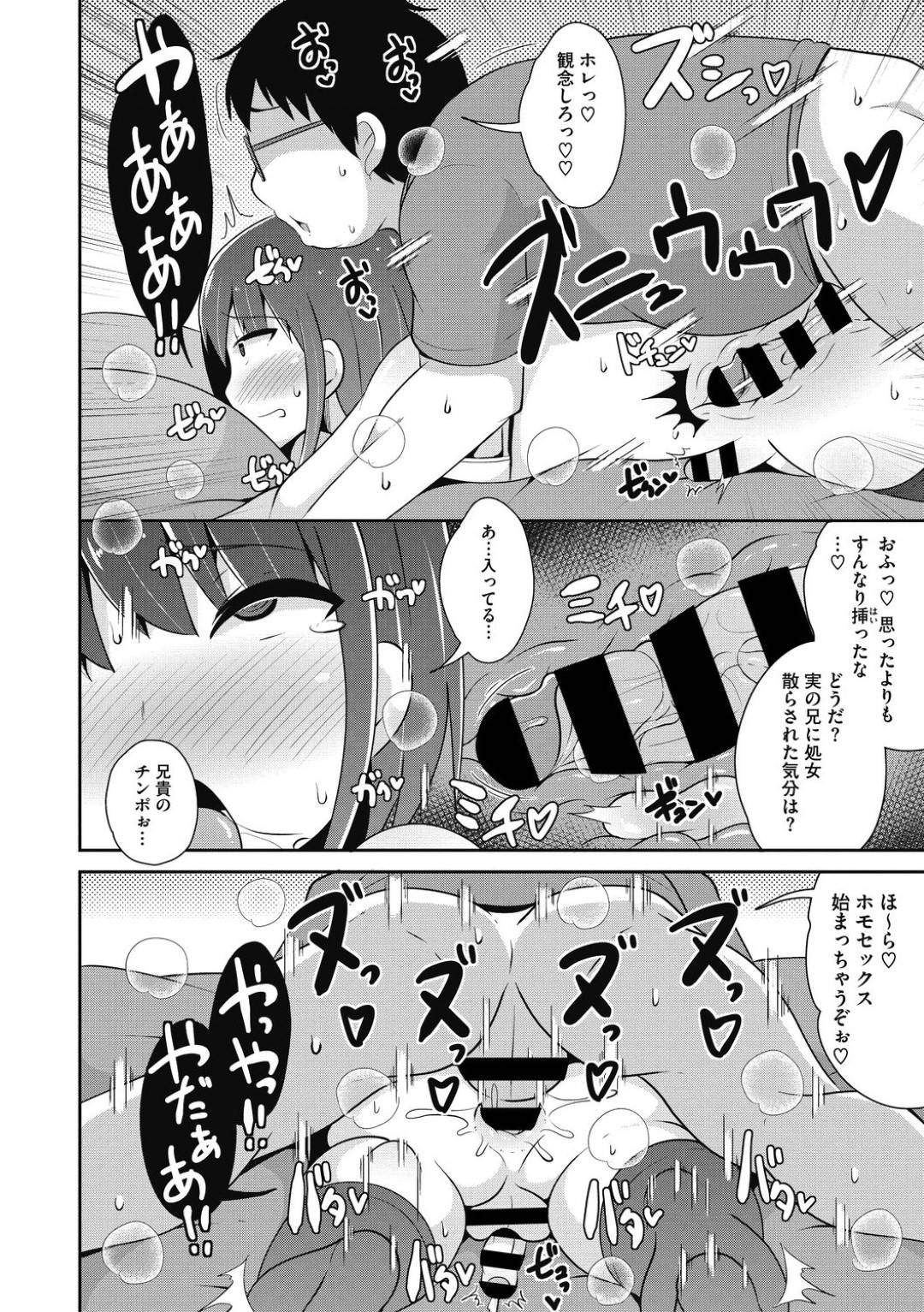 【エロ漫画】気付き始める兄にバレないように女装配信を続ける弟…配信後に部屋を出ると兄に捕まり押し倒される！全てを知っている兄に脅され近親相姦ホモセックスしてしまう！【チンスリーナ】