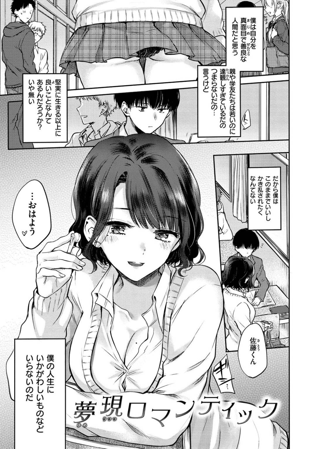 エロ 漫画 同い年