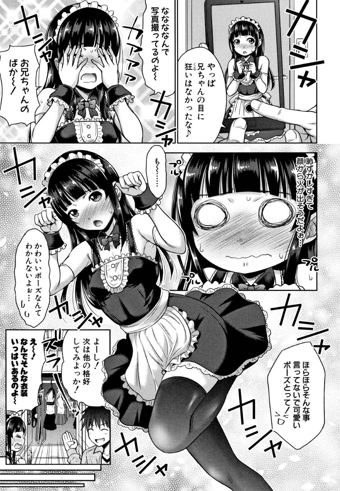 【エロ漫画】帰宅が遅くなりシスコンの兄に心配される地味系妹…兄の提案でメイド服に着替えさせられ写真を撮られる！その夜兄の部屋を覗くと先ほどの写真を見ながらオナニーしていた！その日から兄のオカズになってあげる日々が続き、ついには近親相姦に！【たくわん】