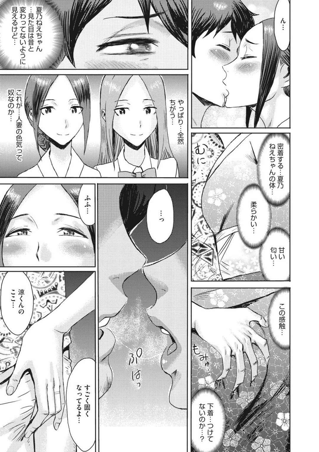 【エロ漫画】夏祭りで久しぶりに再会した男性と楽し気に話す巨乳人妻…この町では祭りの間は誰とでも交わっていい風習を教えて誘惑し、青姦を愉しむ！【黒岩瑪瑙】