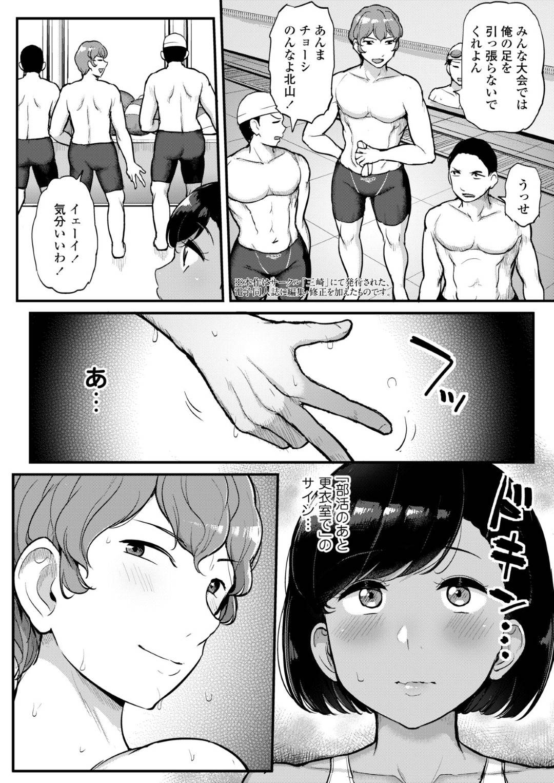 【エロ漫画】同じ部活のエースと付き合っている爆乳水泳部女子…更衣室でセックスしていたところを写真に収められコーチに彼の謹慎を言い渡される！隠ぺいの条件としてコーチとセックスすることになり連日性欲処理を行うことに！【ティラヌー】