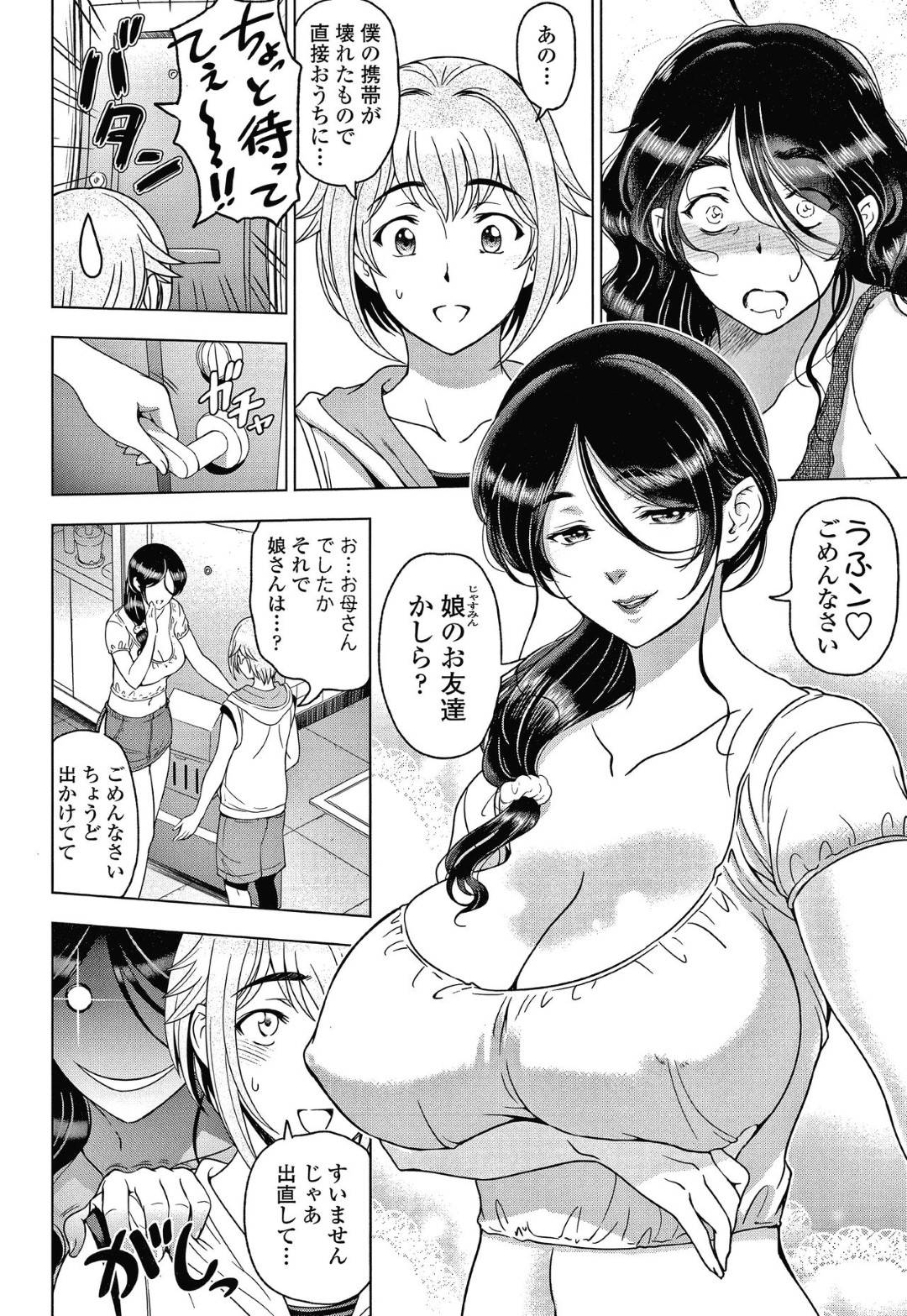 【エロ漫画】仕事の徹夜明けで機嫌悪くチャイムの対応をする爆乳母親…そこにいたのは娘の彼氏を名乗るショタで完全にロックオンした母親は逆レイプ！【瀬奈陽太郎】