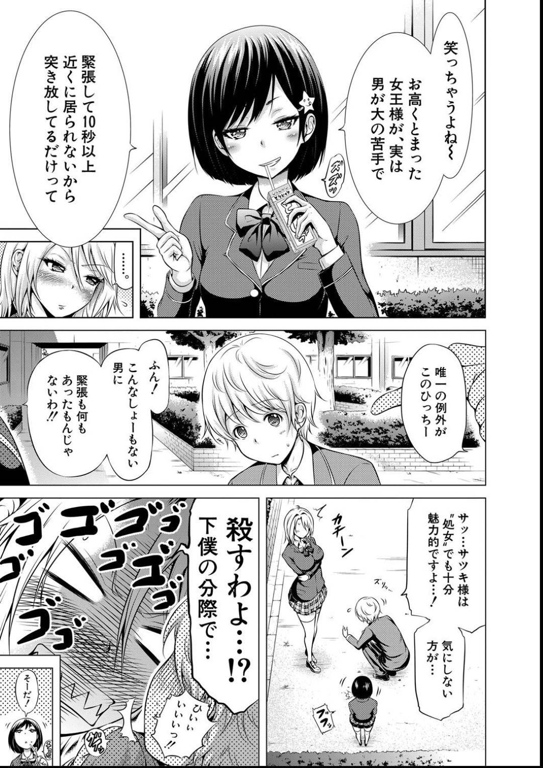 【エロ漫画】とある学園の女王と呼ばれている巨乳美少女JK…そんな彼女の友達に挑発され下僕の幼馴染と前戯で絶頂！【赤月みゅうと】