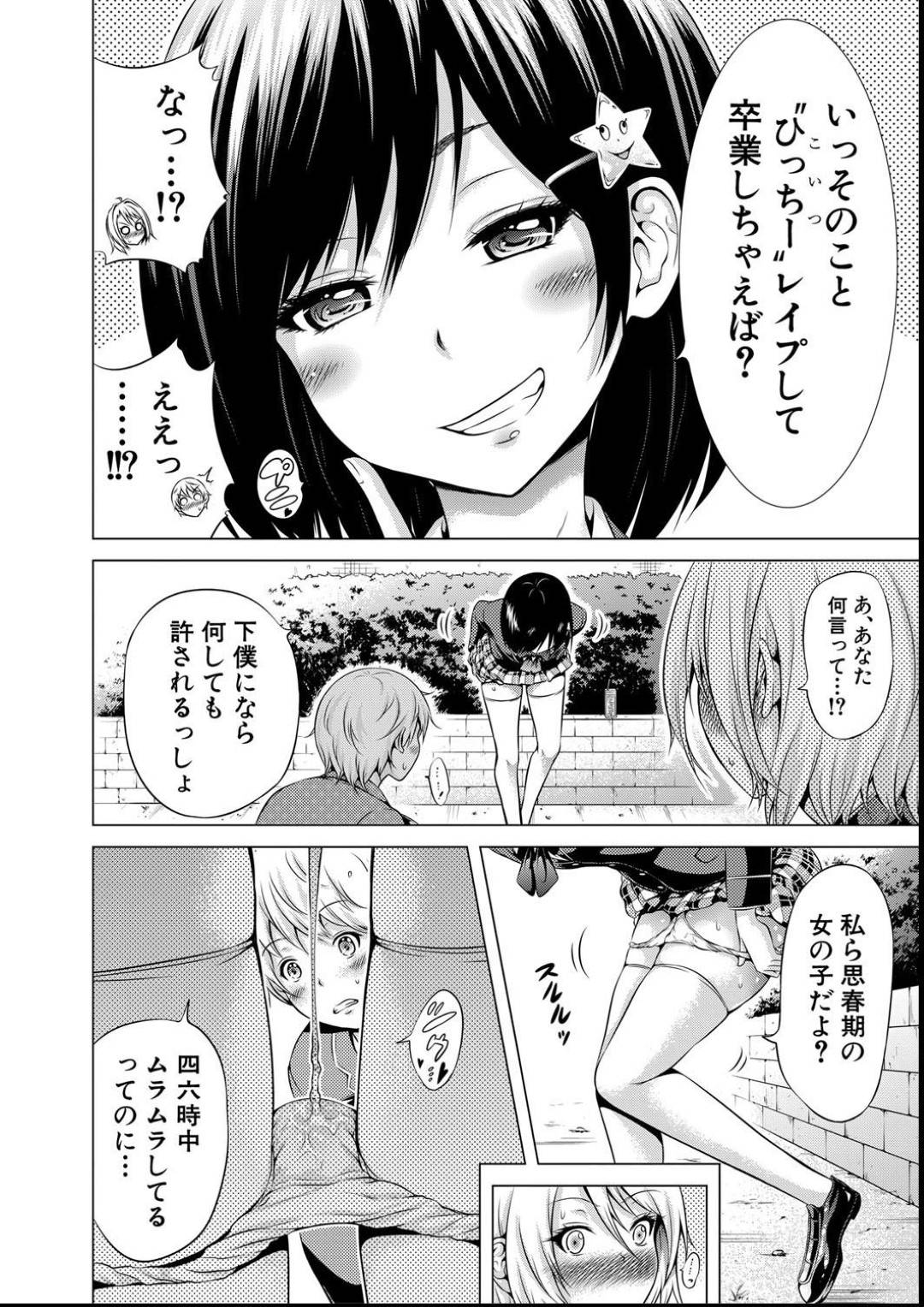 【エロ漫画】とある学園の女王と呼ばれている巨乳美少女JK…そんな彼女の友達に挑発され下僕の幼馴染と前戯で絶頂！【赤月みゅうと】