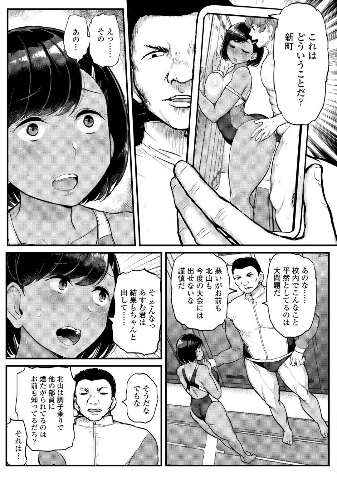 【エロ漫画】同じ部活のエースと付き合っている爆乳水泳部女子…更衣室でセックスしていたところを写真に収められコーチに彼の謹慎を言い渡される！隠ぺいの条件としてコーチとセックスすることになり連日性欲処理を行うことに！【ティラヌー】