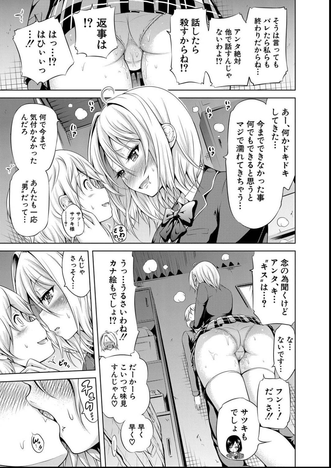 【エロ漫画】とある学園の女王と呼ばれている巨乳美少女JK…そんな彼女の友達に挑発され下僕の幼馴染と前戯で絶頂！【赤月みゅうと】