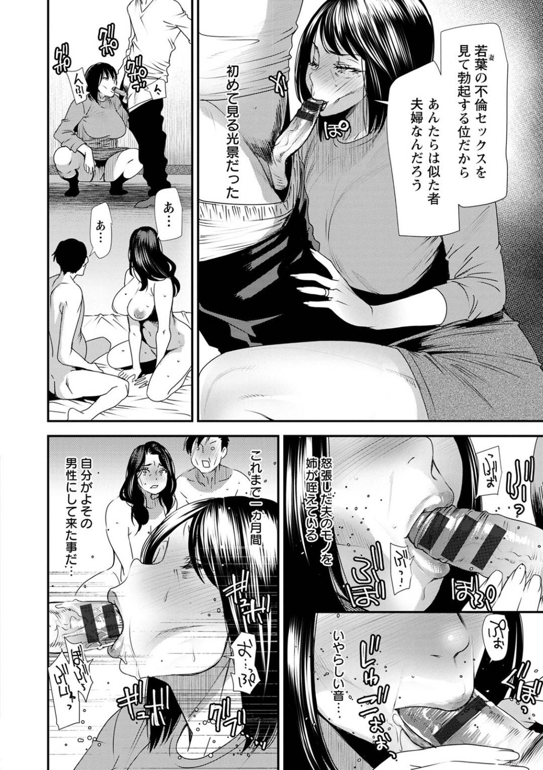 【エロ漫画】ついに義兄を誘惑してセックスしてしまった美人爆乳人妻…バレるようにわざと大声で喘いだため夫と姉にバレてしまう！しかし酔いも手伝って見せつけるようにセックスを続ける！【大嶋亮】