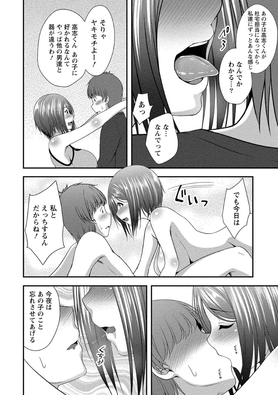 【エロ漫画】とある寮に新しく入り仕事や夜の相手をこなす男性を可愛がるお姉さんたち…夜の相手は予約制で寮のお姉さん全員とハーレムの中セックスし放題！【一夢】