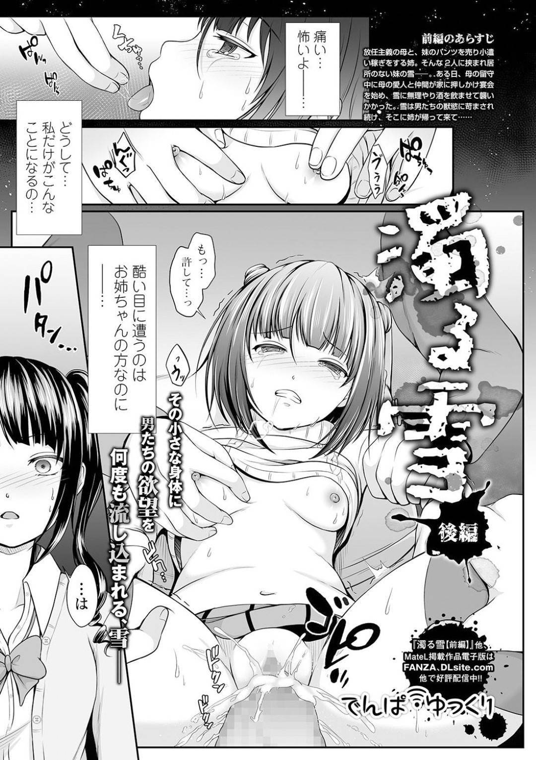 【エロ漫画】放任主義の母の愛人とその仲間たちに酒を飲まされ輪姦されるちっパイ妹…そこへ帰宅した姉も巻き込まれ姉妹揃って犯されてしまう！【でんぱゆっくり】