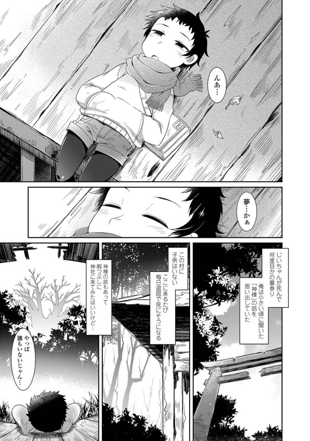 【エロ漫画】神社で寝ていたショタに近づくちっパイ少女…自分は大ケヤキの化身と名乗るが信じていないショタの匂いを嗅いで名前を当てる！【あまがえる】