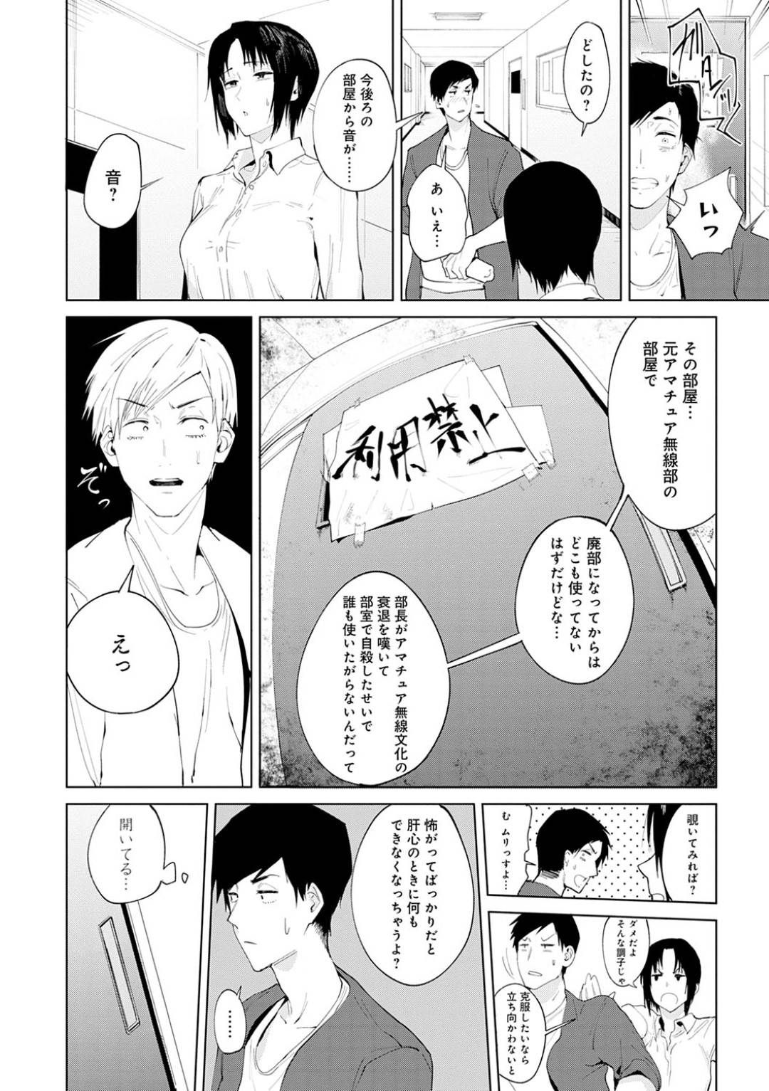 【エロ漫画】ホラー映画を観て怖がる後輩男性をからかう巨乳先輩…飲み物を買いに来た帰りに他人のセックスを偶然見てしまいそれをきっかけに後輩から迫られる！【腐蝕】