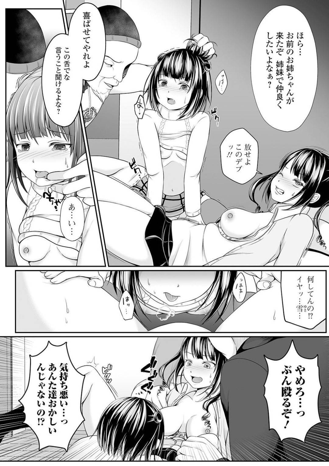 【エロ漫画】放任主義の母の愛人とその仲間たちに酒を飲まされ輪姦されるちっパイ妹…そこへ帰宅した姉も巻き込まれ姉妹揃って犯されてしまう！【でんぱゆっくり】